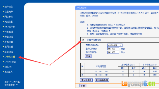 限制路由器分线流量、路由器限制网速、路由器限制别人上网的设置
