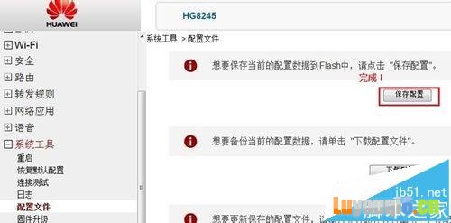 华为HG8245光纤猫路由器设置方法