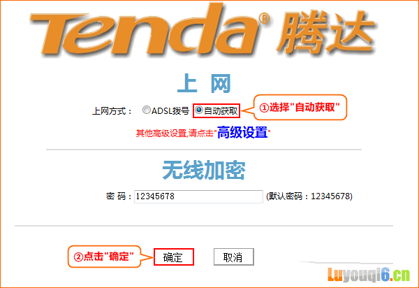 腾达FH903路由器上，自动获取(动态IP)上网设置