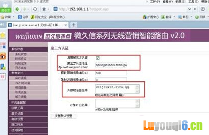 微信路由器怎么设置？微信路由器安装设置详细图解
