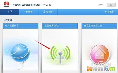 华为无线路由器如何设置网络专线链接？