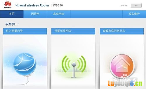 华为无线路由器如何设置网络专线链接？