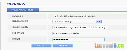 路由器如何设置动态域名？