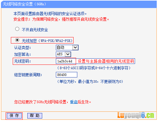 无线桥接（WDS）如何设置？-5G
