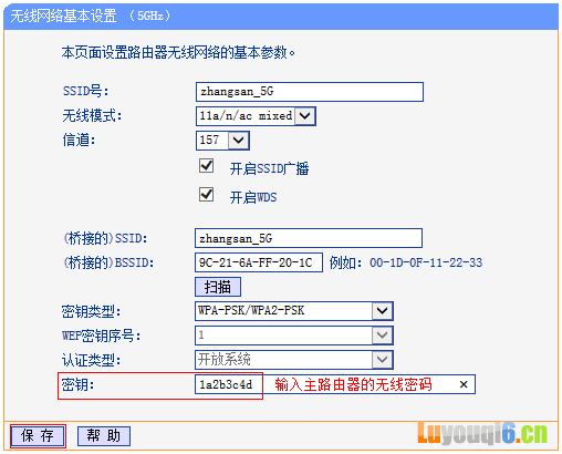 无线桥接（WDS）如何设置？-5G