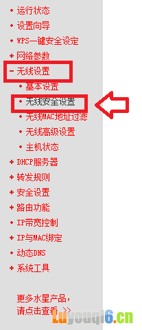 无线路由器的加密方式介绍