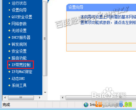 路由器怎么设置网速