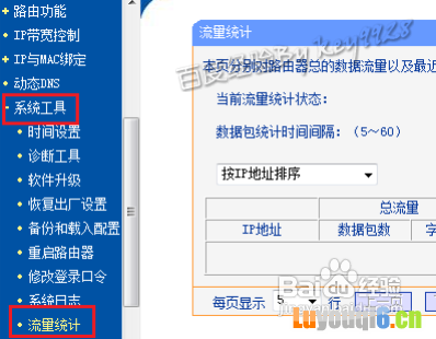路由器怎么设置网速