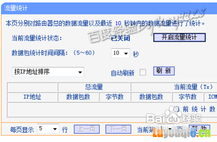 路由器怎么设置网速