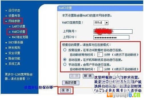 电信宽带ＭＯＤＥ与TPlink路由器设置上网步骤