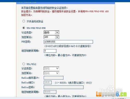 无线路由器的详细设置及设置为无线AP的方法
