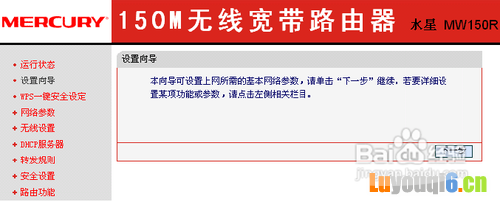 Mercury水星无线路由器怎么安装设置