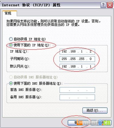 选择使用下面的ip地址