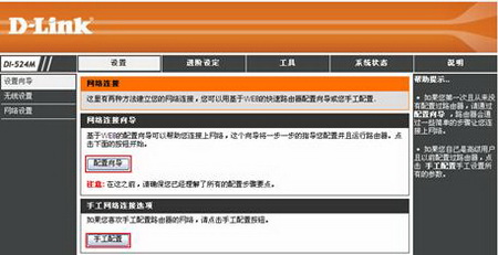 DI-524M无线宽带路由器安装指南