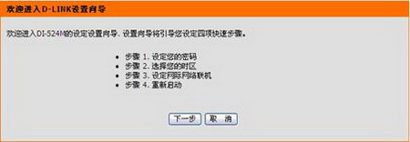 DI-524M无线宽带路由器安装指南