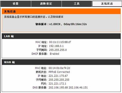 DI-524M无线宽带路由器安装指南