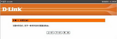 DI-524M无线宽带路由器安装指南