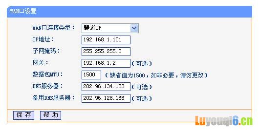 wan口设置