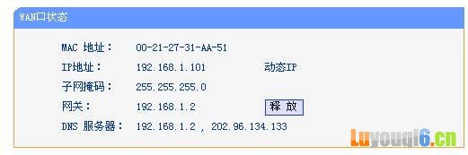 wan口状态