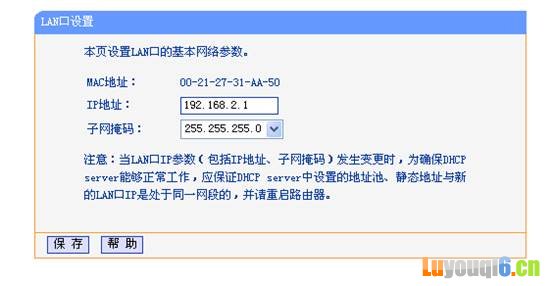 lan口设置