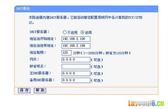 DHCP服务