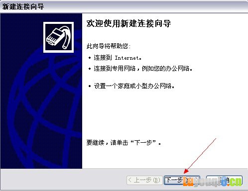 连接向导