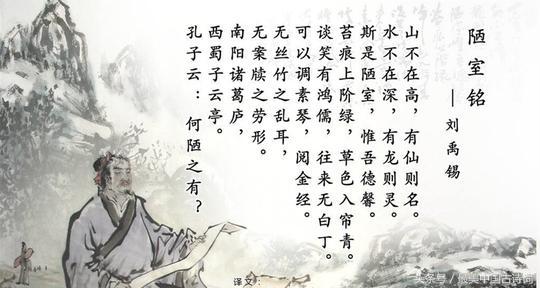 刘禹锡陋室铭全文翻译（陋室铭创作背景及手法）