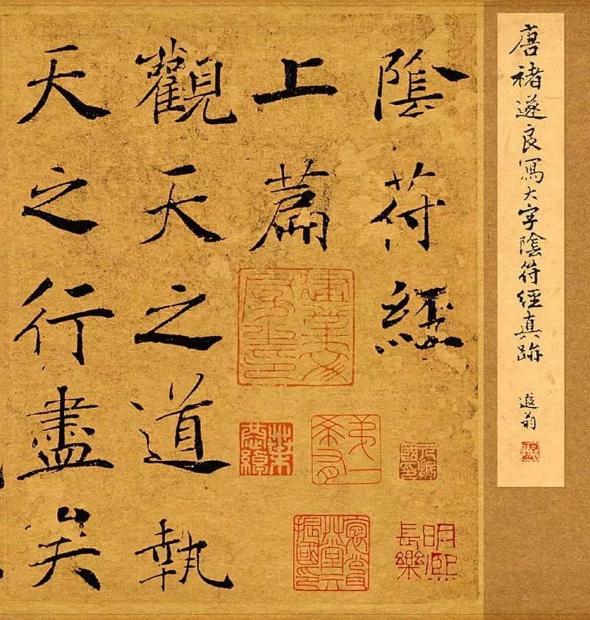 阴符经原文及译文（黄帝阴符经奥义真解）