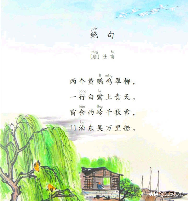 绝句杜甫两个黄鹂鸣翠柳意思（绝句古诗翻译及赏析）
