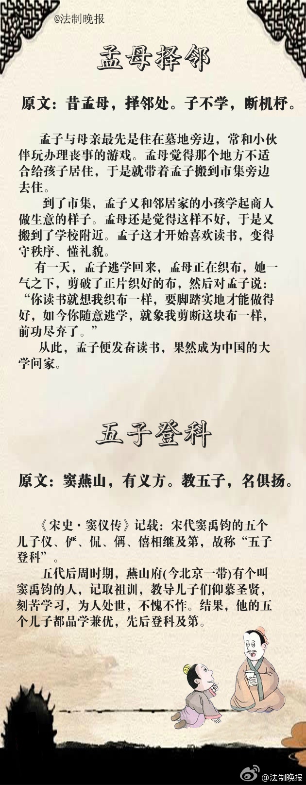 三字经小故事有哪些（三字经小故事短篇故）