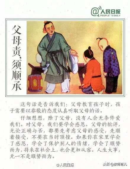 弟子规全文及翻译及故事（弟子规全文意思）