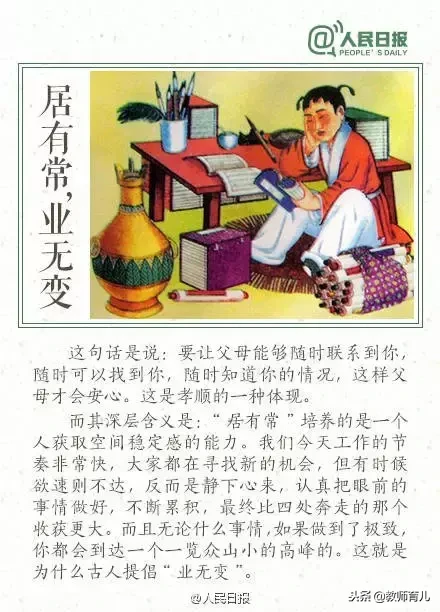 弟子规全文及翻译及故事（弟子规全文意思）