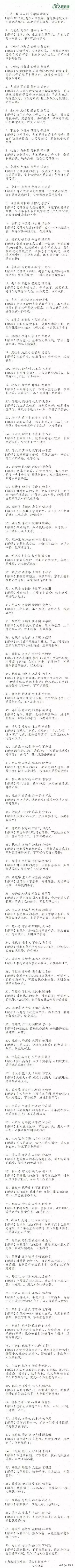 弟子规全文及翻译及故事（弟子规全文意思）