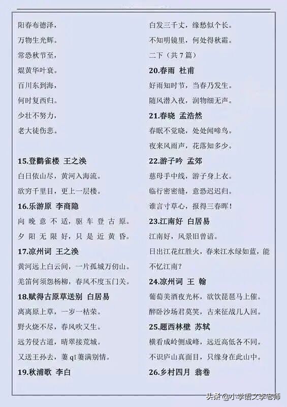 经典儿童诗大全100首（经典唐诗100首分享）