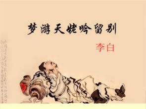 越人语天姥原文（梦游天姥吟留别翻译与注释）