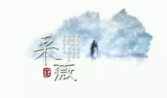 采薇注音版节选及翻译（采薇注音版原文及翻译）