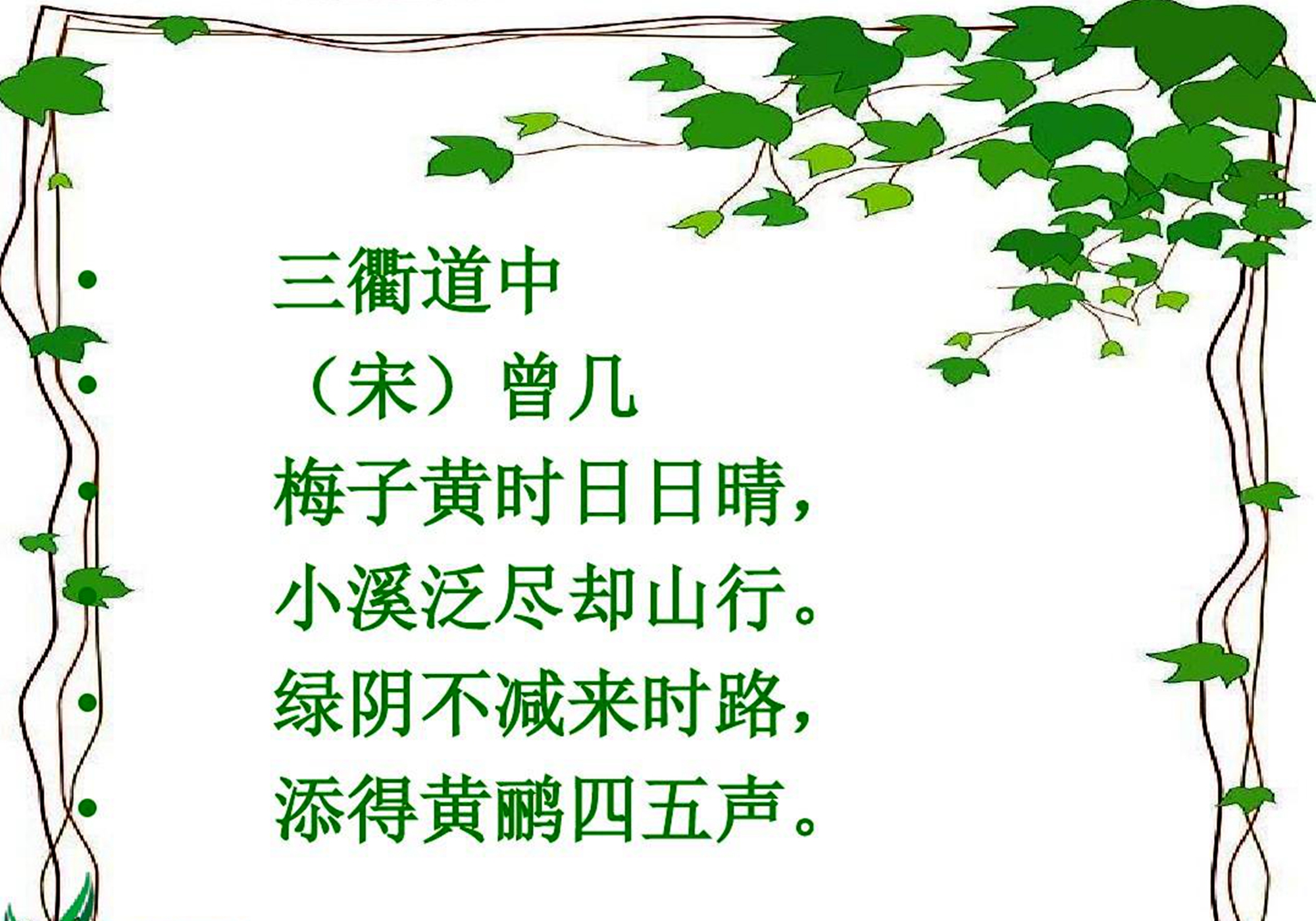 三衢道中古诗词的解释和意思（三衢道中原文赏析及诗意）