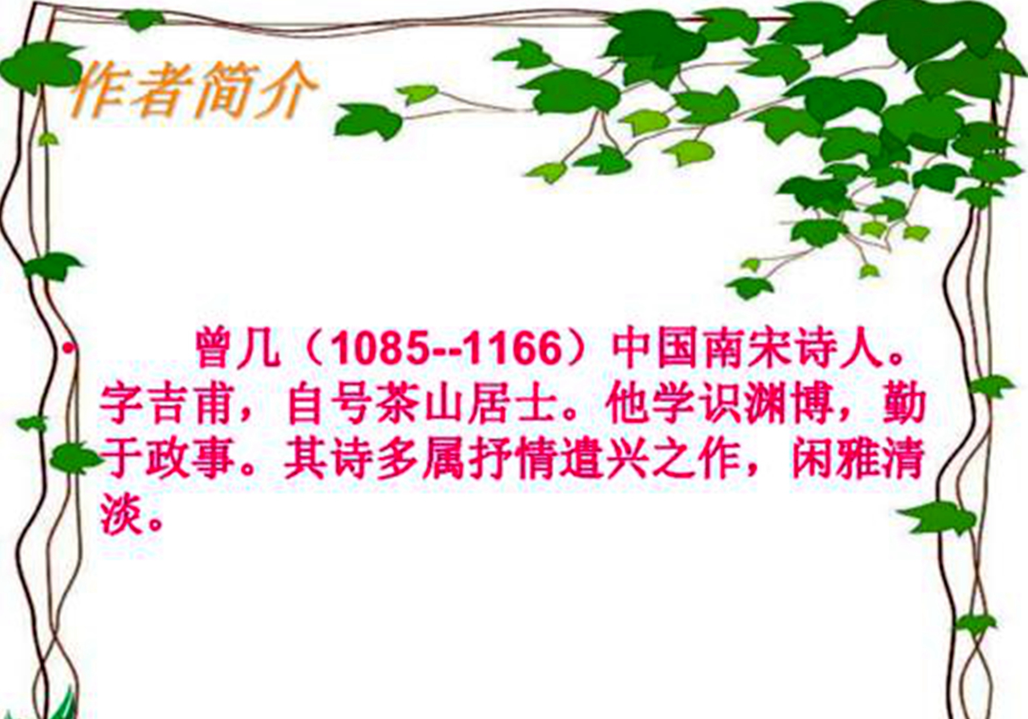 三衢道中古诗词的解释和意思（三衢道中原文赏析及诗意）