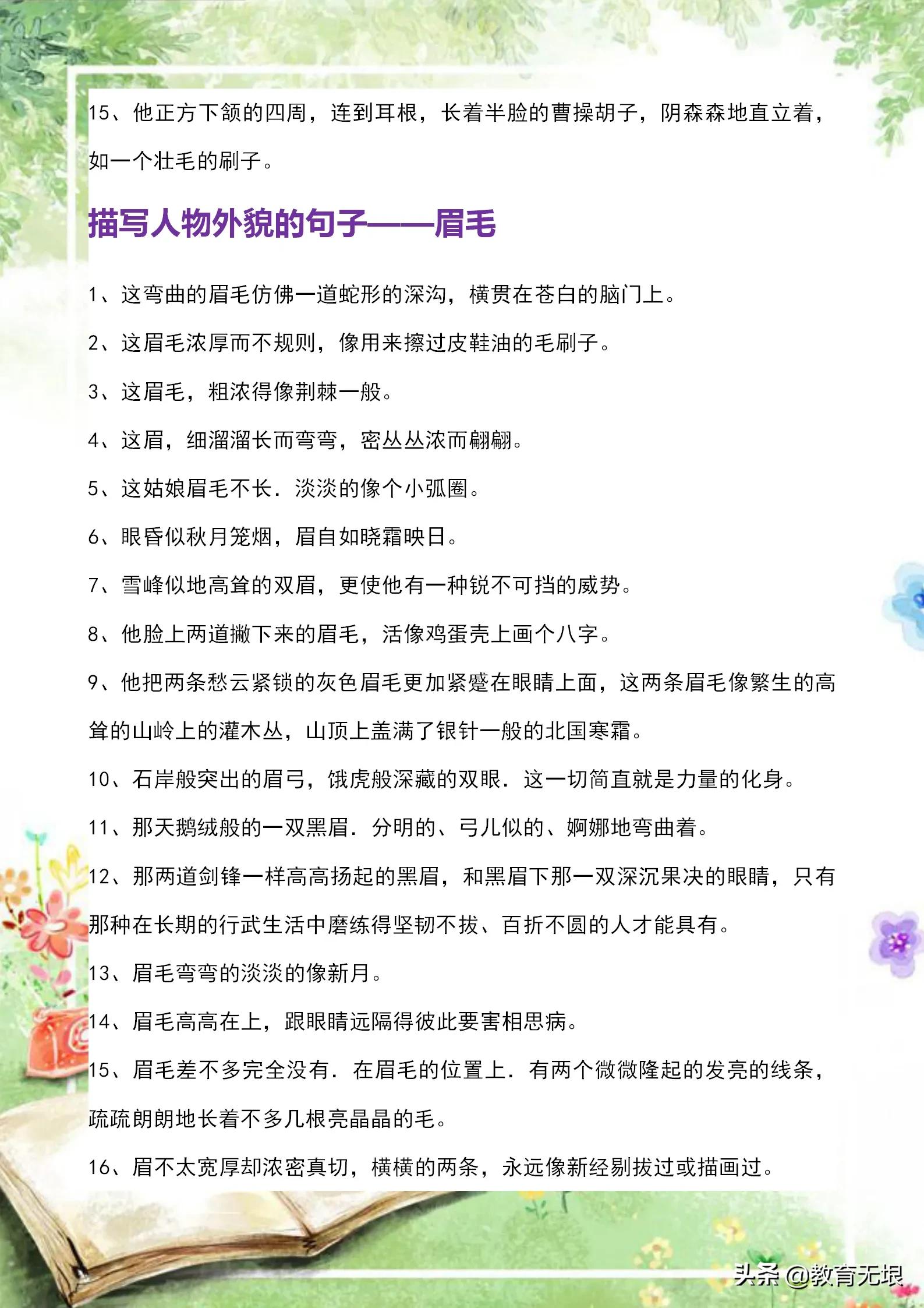 描写人物外貌的句子（有关人物外貌的好句摘抄大全）