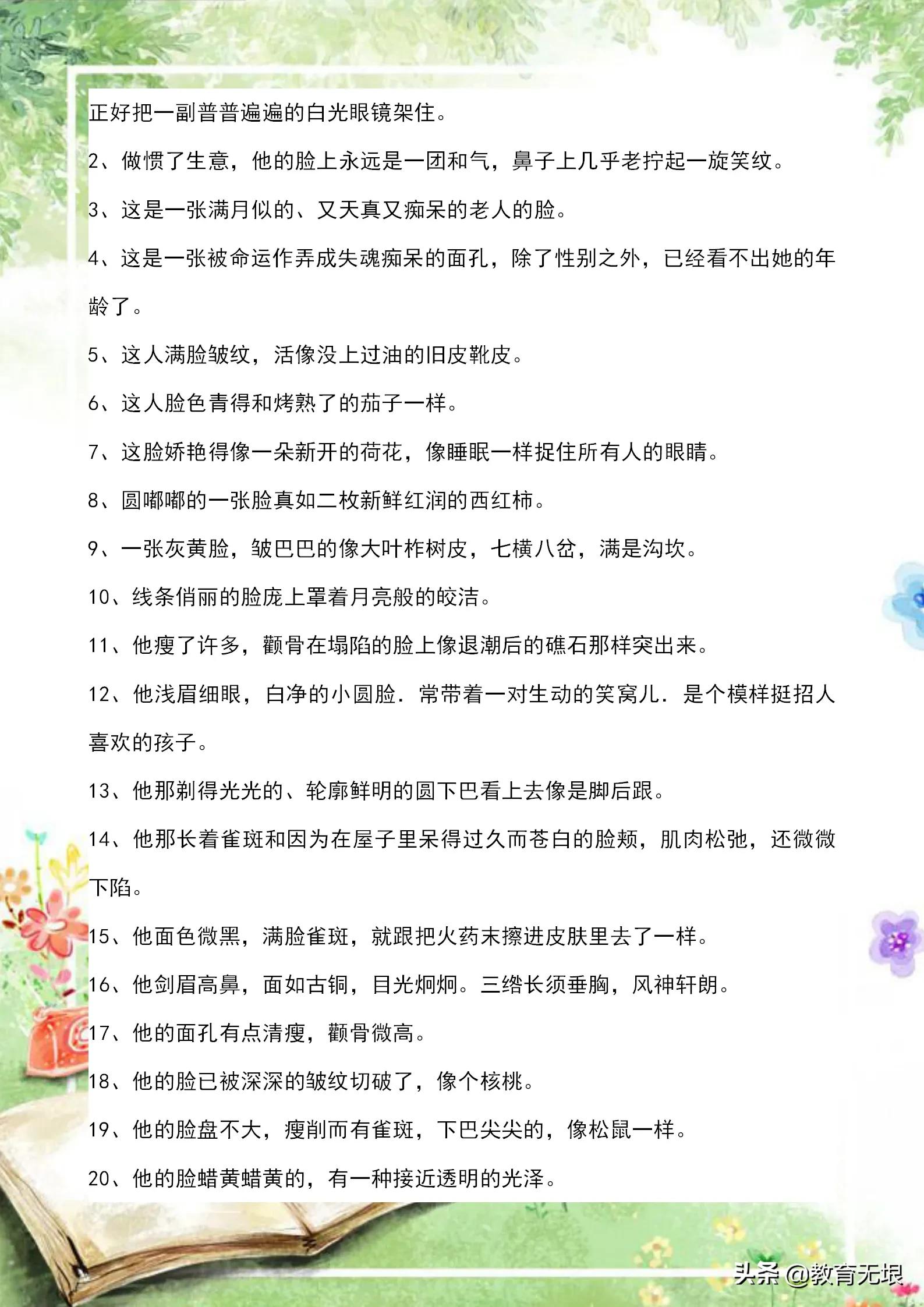 描写人物外貌的句子（有关人物外貌的好句摘抄大全）