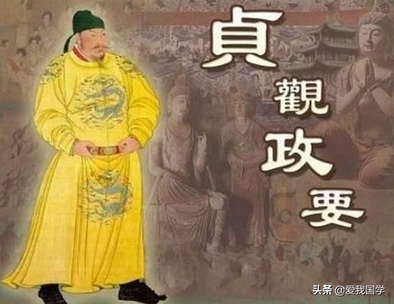 贞观政要原文及翻译（贞观政要全文内容和翻译）