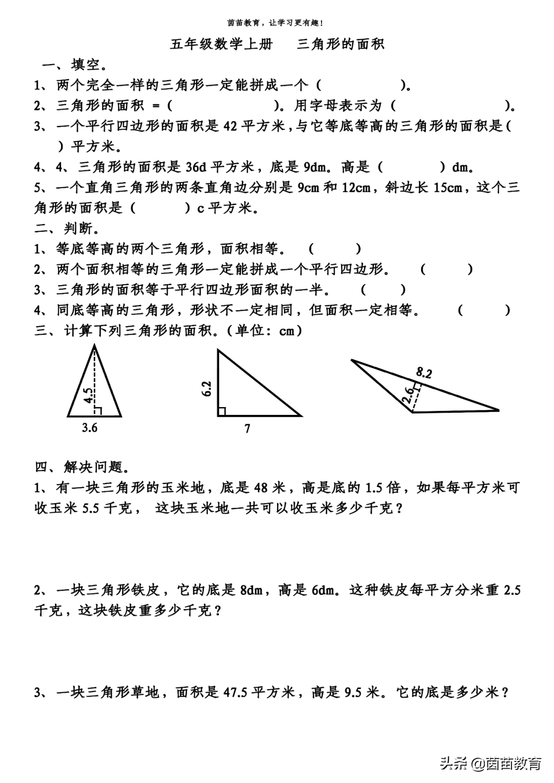 三角形的面积教学设计及反思（三角形的面积设计理念）