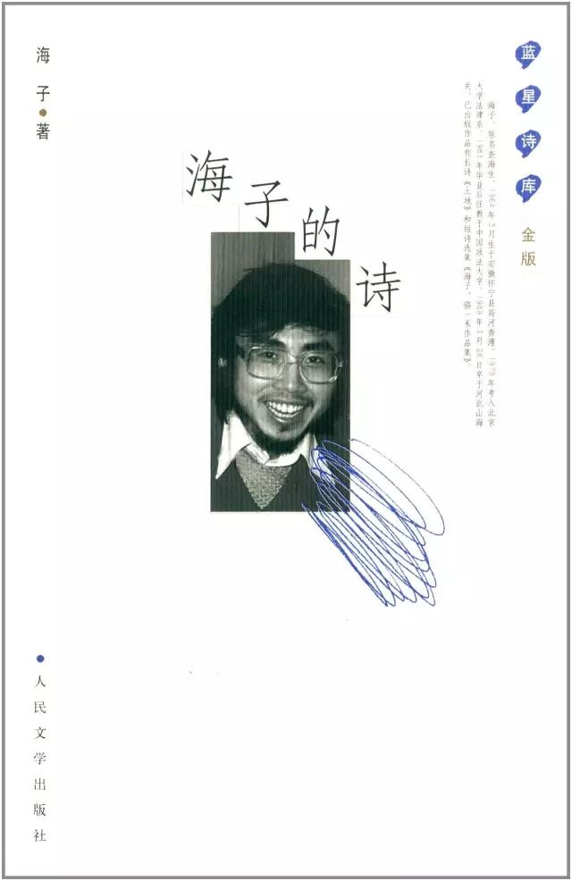 海子以梦为马原文（以梦为马海子全诗欣赏）