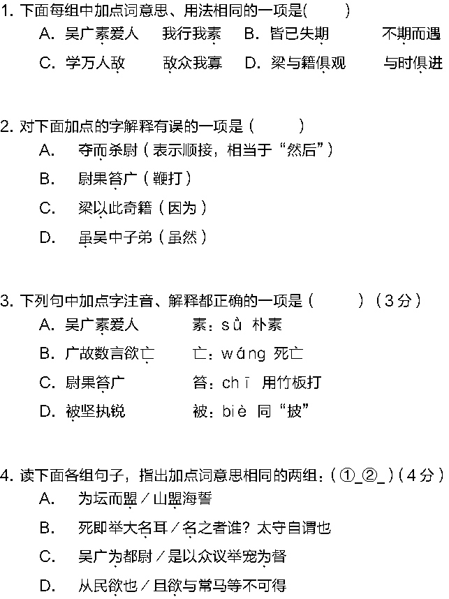 陈涉世家译文及注释(陈涉世家的意思)