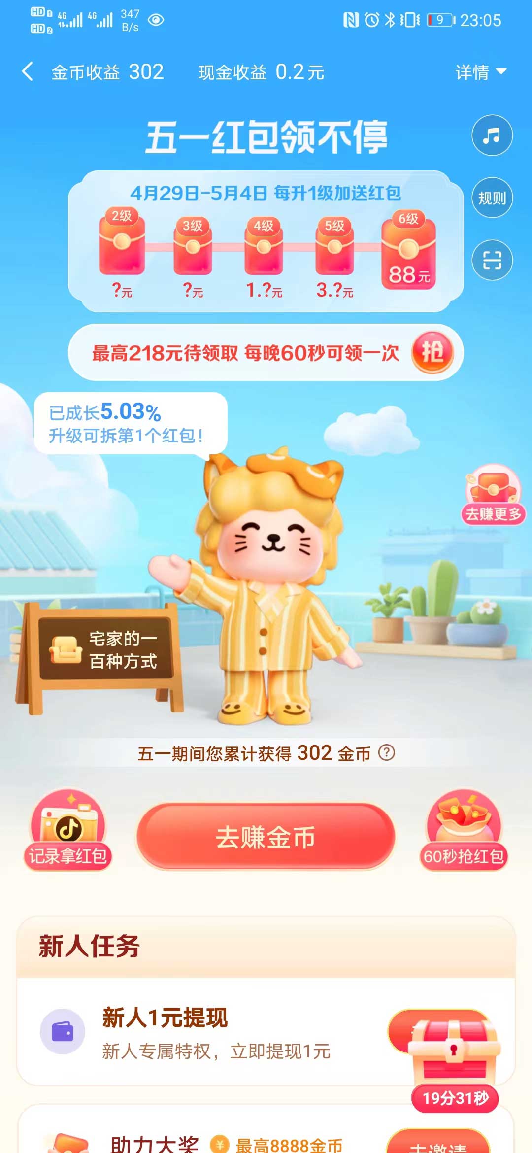 抖音极速版赚钱是真的吗