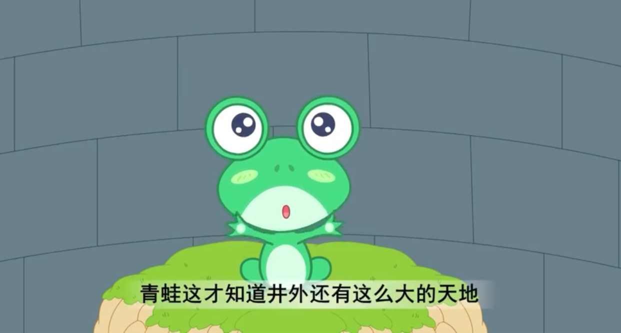 井底之蛙的寓言故事（井底之蛙的寓意和启示）