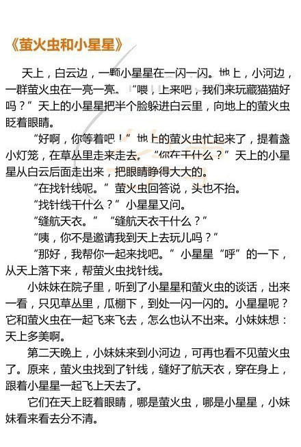 6一7岁儿童睡前故事（最温馨的60个睡前故事）