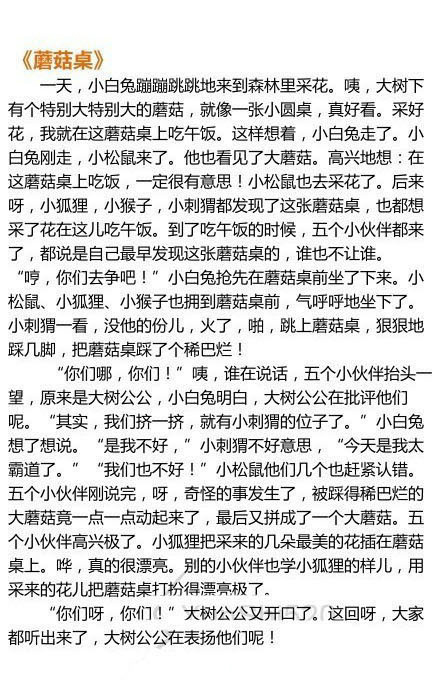 6一7岁儿童睡前故事（最温馨的60个睡前故事）