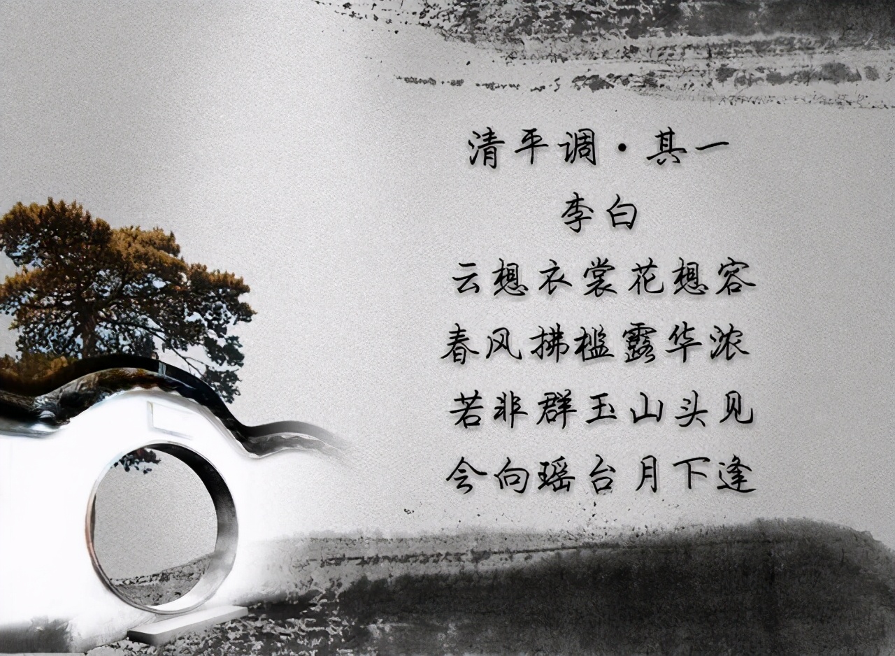 清平调李白赏析（李白清平调三首赏析）