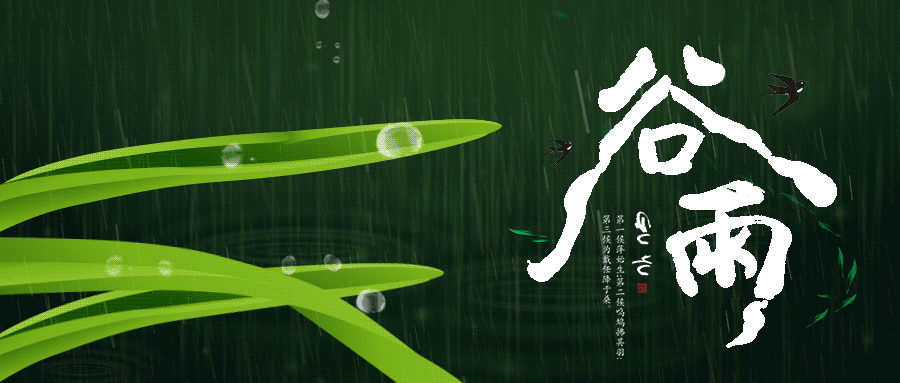 关于谷雨美文（描写谷雨的唯美句子）